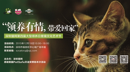 12月19日大型公益活动，深圳猫网携手Petsafe公司与您相约中心城